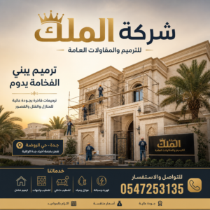 ترميم منازل حي الروضة بجدة
