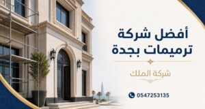 أفضل شركة ترميمات بجدة